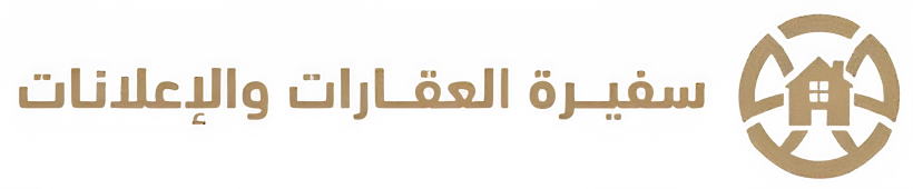 شعار سفيرة العقارات