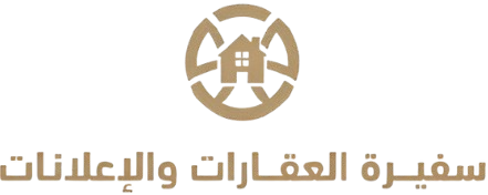 سفيرة العقارات